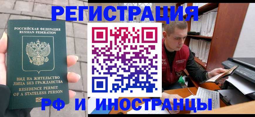 временная регистрация в квартире в Котельниково