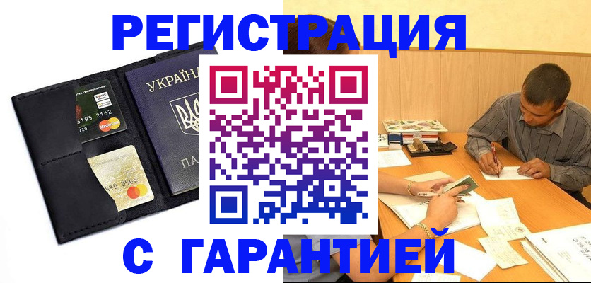 прописка штамп в Котельниково