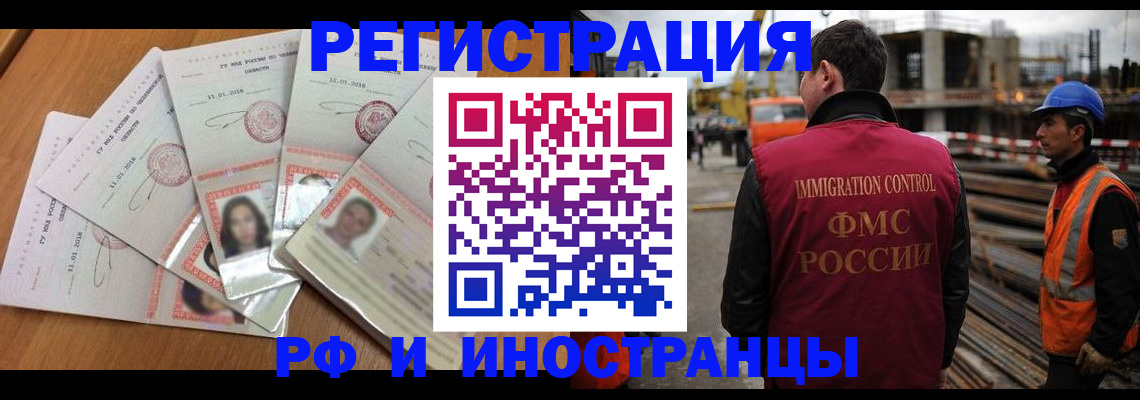 прописка иностранных граждан в Котельниково